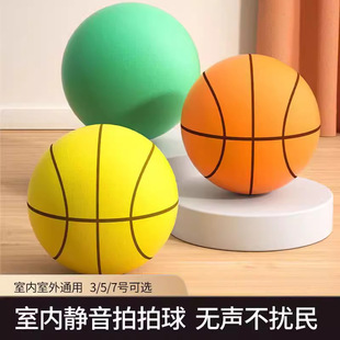 Mute basketball silent pat ball No.7 5 sponge elastic baby children small rubber ball indoor professional no slag play