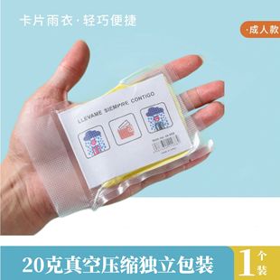 Карта дождевик вакуумное сжатие утолщение 20g для взрослых на открытом воздухе туристический живописный портативный одноразовый дождевик оптом