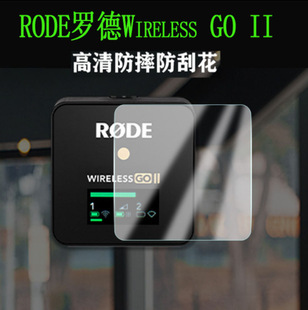 Suitable for RODE Wireless go ii microphone tempered film small bee Wireless microphone film