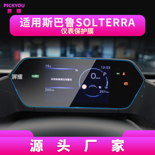 Применимо к 23 Subaru SOLTERRA навигационная закаленная пленка центрального управления экрана защитная пленка для автомобильных принадлежностей Интерьер