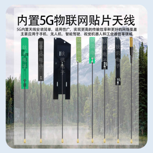 Built-in Module 5G Band Internet of Things Omnidirectional High Gain AP Smart Device WIFI Bluetooth Patch Soft Board Antenna