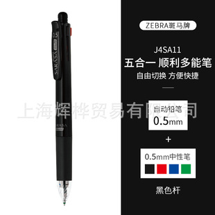 Japanese zebra module pen multi-function four-color gel pen automatic pencil hand account multi-color water pen one