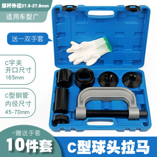 10 pieces C- type ball head pull horse full car series lower swing arm ball head take-out remover universal cross shaft removal tool