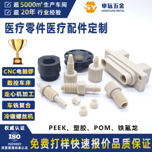 Non-Standard Medical Parts Medical Screw Processing Medical Equipment Parts Custom Peek Plastic Teflon Pom