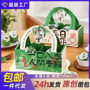 Qingtuan Portable Gift Box Qingmingguo Mai Tuan Zi Chinese Pastry Packaging Box Paper Stopper Sticker Baking Packaging Box