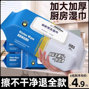 80 kitchen wipes strong degreasing decontamination household lampblack machine cleaning special wet tissue big bag thick cloth