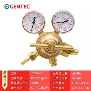 GENTEC Jetrui 152IN редукционный клапан 152IN-152X-125 Кислородный азот гелий латунный класс II