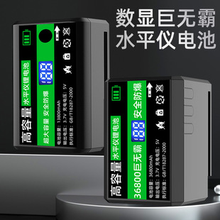 Level meter battery super large capacity universal Big Mac digital display lithium battery charger marking instrument level meter accessories