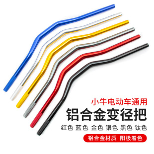 Mavericks electric car UQI/U1CD/US aluminum alloy handlebar modified faucet handle 28mm handle Universal