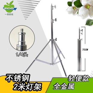 All-Metal 2m Stainless Steel Light Stand Tripod Background Bracket 1/4 Head Lightweight Model for Photography Studio