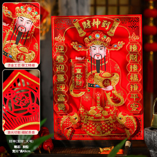 New Year's blessing stickers God of Wealth 2025 Year of the Snake Decorative Supplies New Year Pictures New Spring Festival Home Door God Stickers