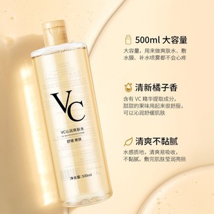 Vc500ml Тонер увлажняющий увлажняющий лосьон лосьон смягчающий эссенция воды большая бутылка для женщин для мужчин оптовая продажа