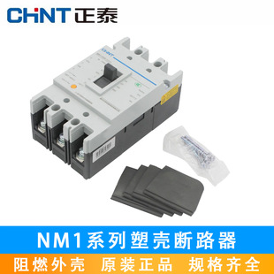 Chint NM1 molded case circuit breaker 125A250A400A63A air switch 3300 three-phase four-wire 380V3p4p
