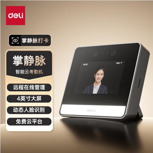 Deli D5F D5P D5FP Intelligent Cloud Attendance Machine Dynamic Face Fingerprint Recognition Pin Machine Networking Sign-in Machine