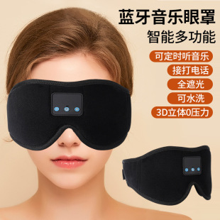 Новый 3D Беспроводной Вызов Bluetooth маска для глаз стерео синхронизированная Музыкальная гарнитура затенение сна дышащая маска для глаз