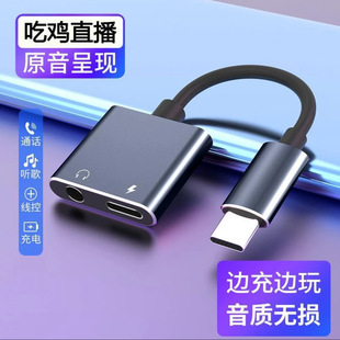 Applicable to Huawei Type-C Adapter 3.5mm Headset Charging Adapter typec 2-in -1 Audio Converter
