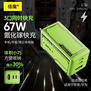 Механическое зарядное устройство Beimo 67W из нитрида галлия для сверхбыстрой зарядки подходит для многопортовых зарядных устройств PD Apple, Huawei и Android.