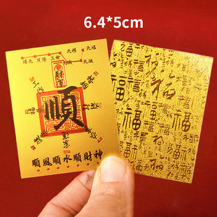 Five-way God of Wealth Treasury Card Mobile Phone Sticker Daily Gold Card Gold Sheet Body Protection Sticker Creative Gift Box Gold Foil Sheet