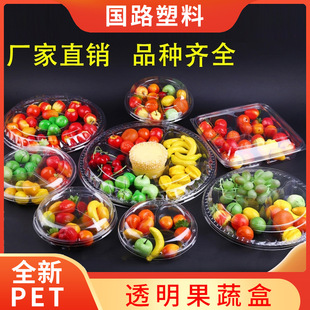 Disposable plastic fruit fresh-keeping box transparent fruit fishing box fruit cutting box fruit platter box compartment box with lid
