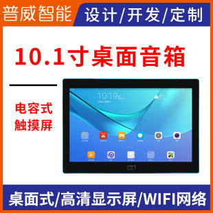 10.1-inch smart speaker Android desktop smart screen Speaker HD display capacitive touch tablet factory direct sales