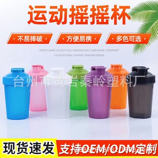 400ML protein powder shake Cup plastic cup fitness shake Cup Sports Cup advertising Cup batch logo