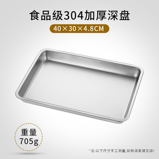 Thickened 304 Food Grade Stainless Steel Rectangular Tray Flat Bottom Square Tray Commercial Steamed Rice Tray Iron Tray Household Shallow