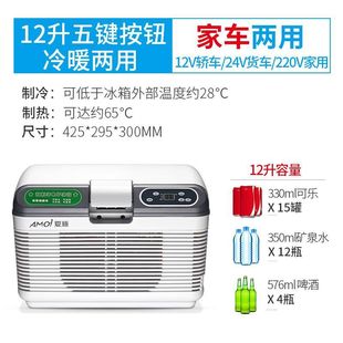 Amoi автомобильный мини-холодильник грузовик 12V24V220V Универсальный дальний кемпинг киоск бытовое холодильное оборудование автомобильный холодильник