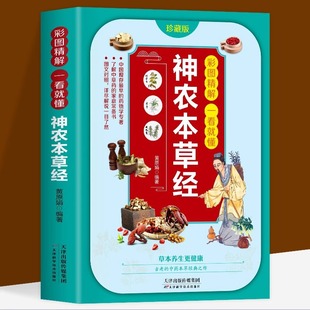 Traditional Chinese Medicine Health Preservation Treasure Color Chart Refining Old folk prescription Tips Compendium of Materia Medica Shennong Materia Medica by Scrapping Cupping Self-treatment