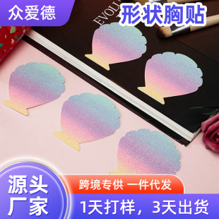 Cross-border glitter disposable sequins milk stickers Glitt shell shape breathable invisible non-marking disposable chest stickers