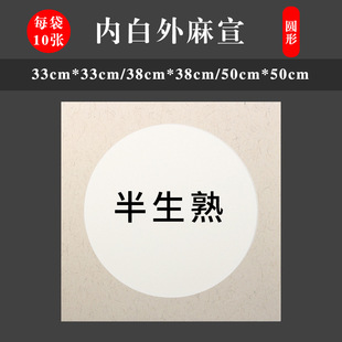 Factory wholesale cooked Xuan paper lens paper mirror antique round calligraphy hemp blank raw Xuan cardboard Chinese painting sector