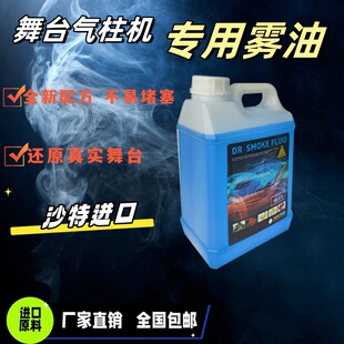 Stage smoke machine Smoke Oil fast dispersion air column oil bar atmosphere DJ water-based special mist oil water mist