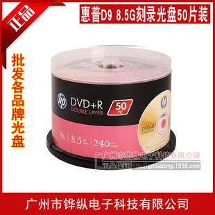 Подлинный HP DVD R DL двухслойный пустой диск 8X 8.5G D9 Запись диска 50 штук/барабан
