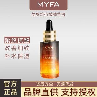 Meiyanfang Liusheng peptide liquid firming light lines hydrating moisturizing brightening skin color Facial Anti-Wrinkle Essence one-piece delivery