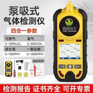 Four-in-one gas detector portable carbon monoxide oxygen toxic and harmful combustible detection alarm