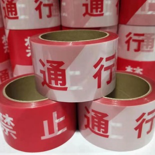 No traffic warning line disposable red and white warning tape do not cross the warning tape traffic safety guardrail tape