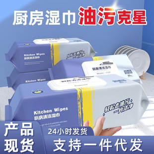 Degreasing Wet Wipes Kitchen Wipes Thickened Extra Large Pearl Pattern Degreasing Household Range Hood Cleaning Power