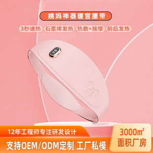 Aunt's Magic Tool to Warm the Palace Belt, Menstrual Stomach Pain, Fever, Abdominal Waist Compress, Menstrual Dysmenorrhea Magic Tool Wholesale