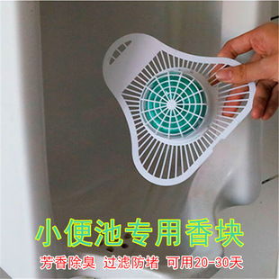 Men's urinal incense block deodorant aromatic toilet urinal filter net toilet urinal deodorant aromatic block