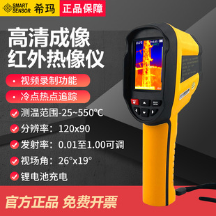 Xima ST8550 портативный цифровой дисплей прибор для теплового изображения инфракрасный уличный прибор для тепловой визуализации инфракрасный прибор для теплового изображения
