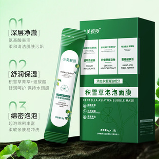 Professor Xiaomei Centella bubble mask deep cleansing blackhead acne shrink pores manufacturer in stock straight hair