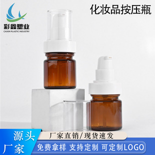 In stock 30ml Brown medical beauty bottle cosmetic press bottle pet lotion essence bottle sub-bottle
