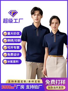Ice Ammonia Super Cool POLO Shirt Customized 40 Natural Cool T-Shirt Short Sleeve Bead Solid Color Jacquard Lapel Zipper