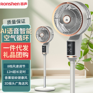 Home intelligent voice electric fan big wind energy saving eight-character shaking head floor fan light sound air circulation fan