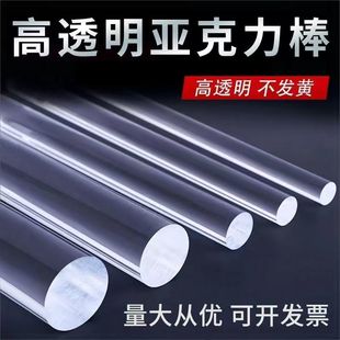 HD transparent acrylic solid stick handmade DIY auxiliary light guide cylindrical plexiglass size