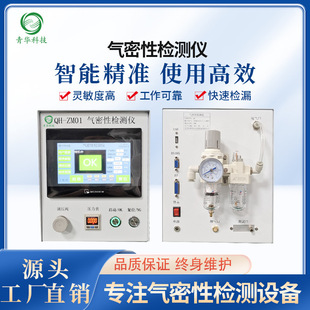 Source Manufacturer Digital Camera DV Airtight Detector Camera Leak Detector Vacuum Waterproof Equipment Testing Machine