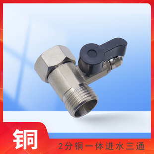 Water purifier universal accessories 2 points 3 water inlet tee alloy brass integrated 4 turn 2 angle valve 2.5 points single cut