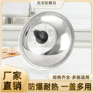 A generation of stainless steel combination pot cover transparent glass pot cover household large wok cover handle top cap wholesale