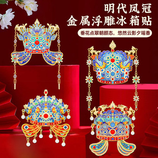 Guobo Fengguan холодильник наклейка Сяо Дуань Королева Коулун Девять Феникс Металл