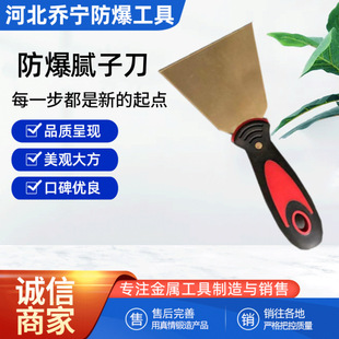 Explosion-proof mud knife copper putty knife explosion-proof derusting wooden handle copper shovel 150-200mm