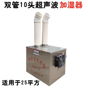Standard culture room humidifier curing room three-piece humidifier concrete test block negative ion greenhouse culture atomization plate